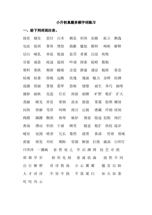 (完整版)六年级小升初毕业考试字音字形字词专项训练
