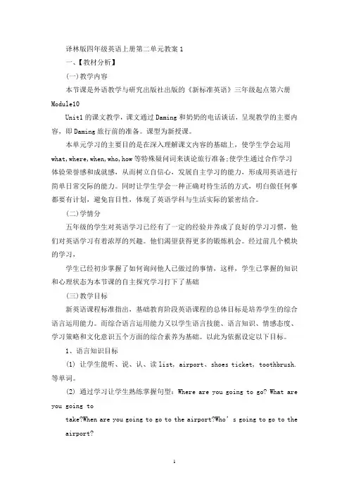 最新译林版四年级英语上册第二单元教案