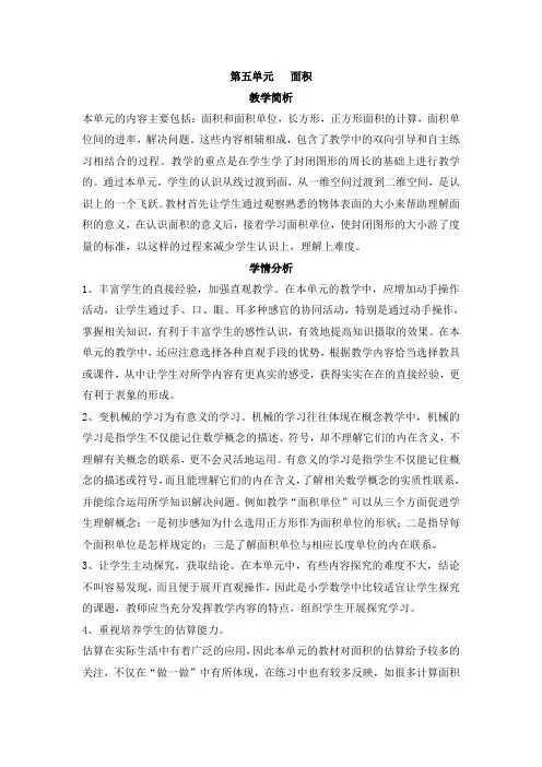 人教版三年级数学下册第五单元教案