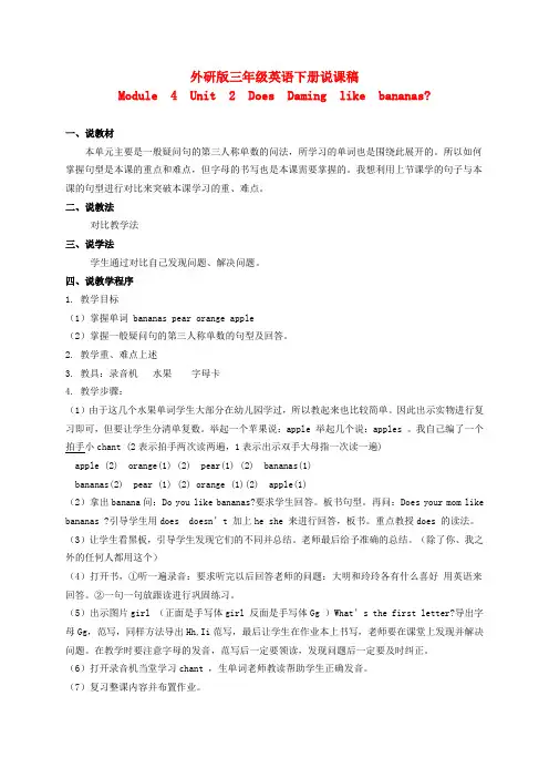 三年级英语下册 Module 4 Unit 2(3)说课稿 外研版