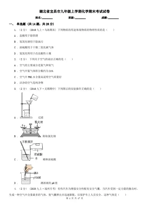 湖北省宜昌市九年级上学期化学期末考试试卷