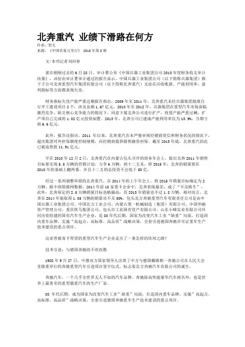 北奔重汽 业绩下滑路在何方