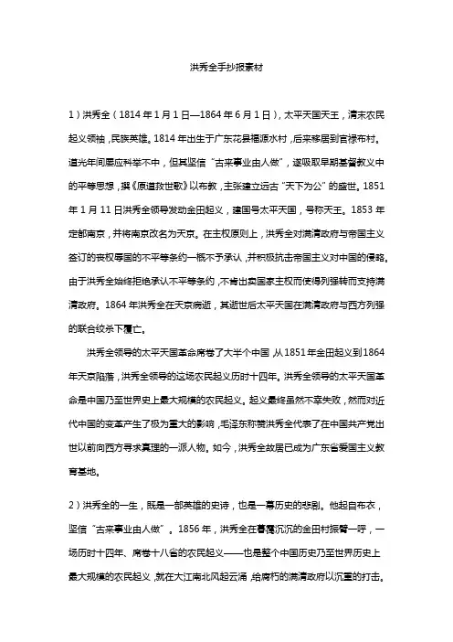 洪秀全手抄报素材