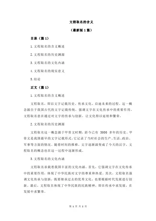 文程取名的含义