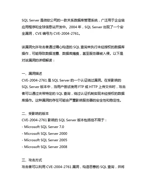 sqlserver cve-2004-2761