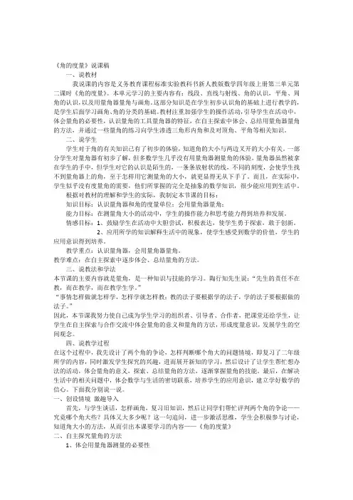 小学数学四年级《角的度量》说课稿 2