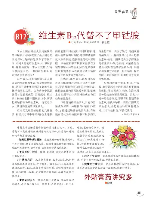 维生素B12代替不了甲钴胺