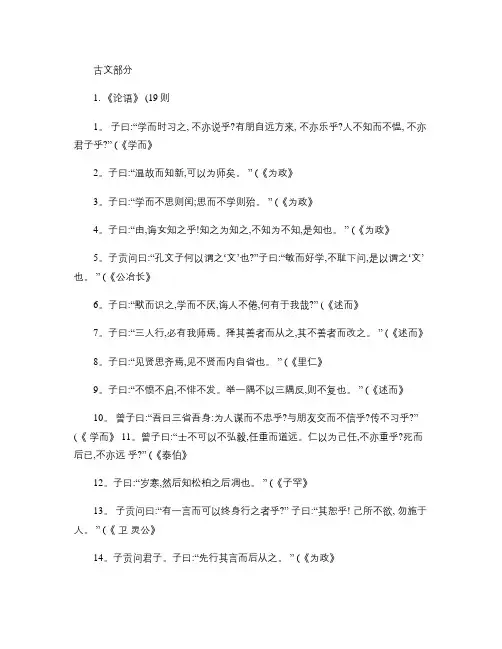 高考语文新课标必背古诗文(初中部分50篇).