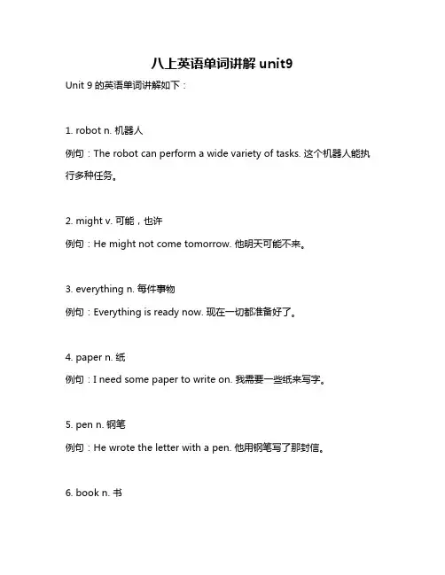 八上英语单词讲解unit9