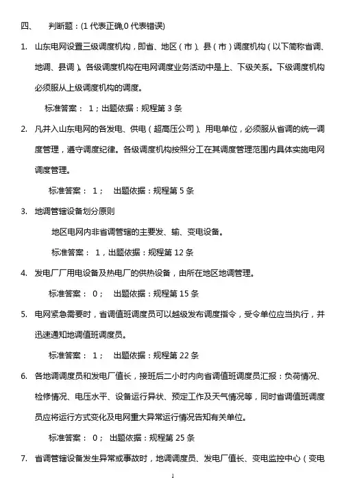 调度规程判断题