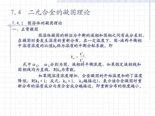 材料科学基础第7章  下