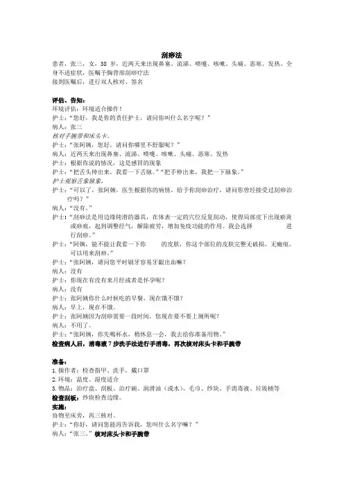 刮痧法-颈椎病