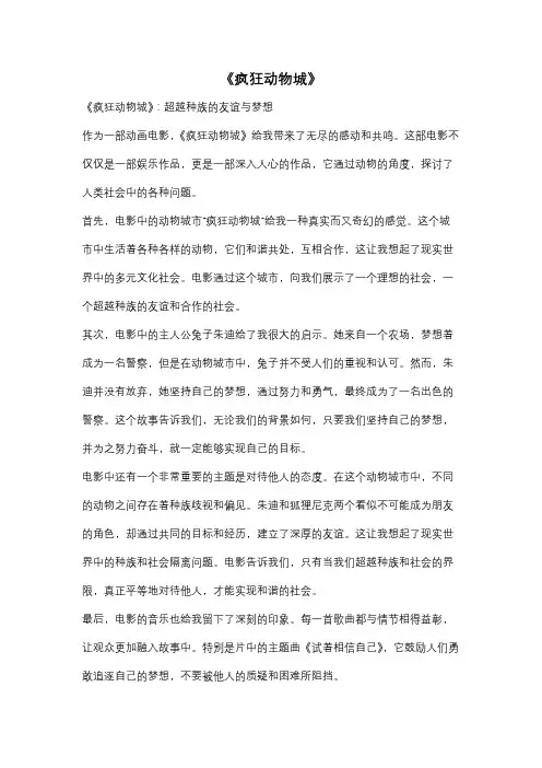 《疯狂动物城》