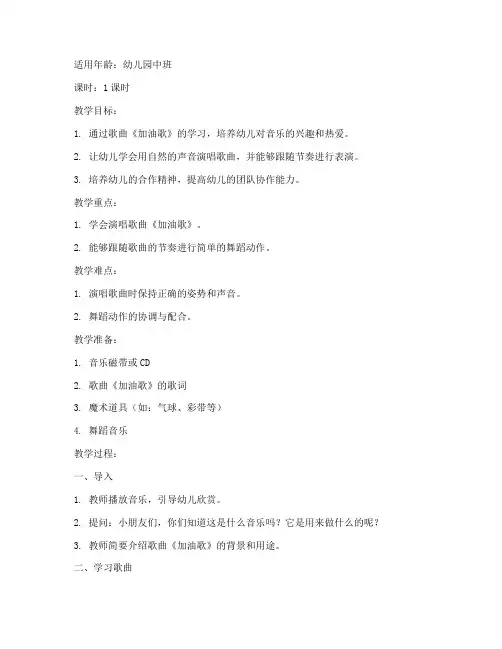 加油歌备课教案幼儿园模板