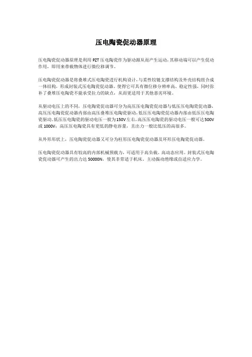 压电陶瓷促动器原理