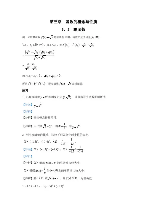 幂函数 高中数学例题课后习题详解