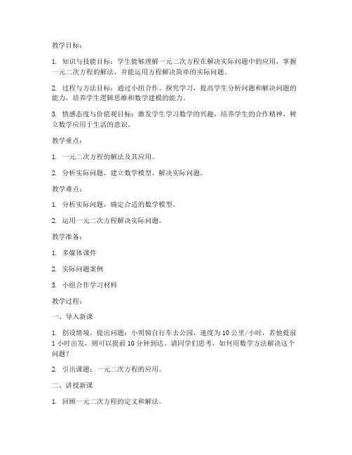 初中教资笔试数学教案模板