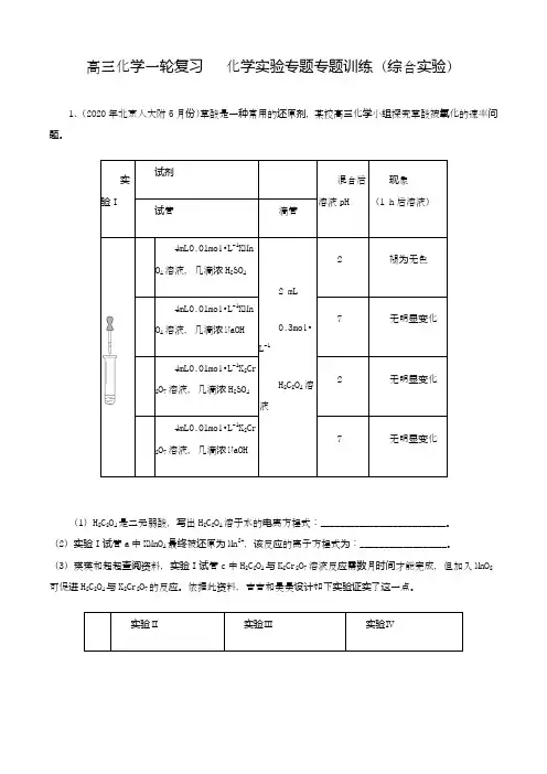 化学实验 高三化学一轮复习 《化学实验》专题训练(Word版 含答案)