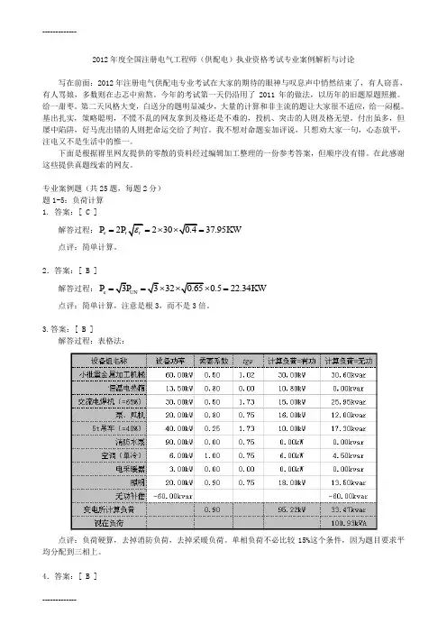 [整理]2012年注册电气工程师供配电案例解析与讨论