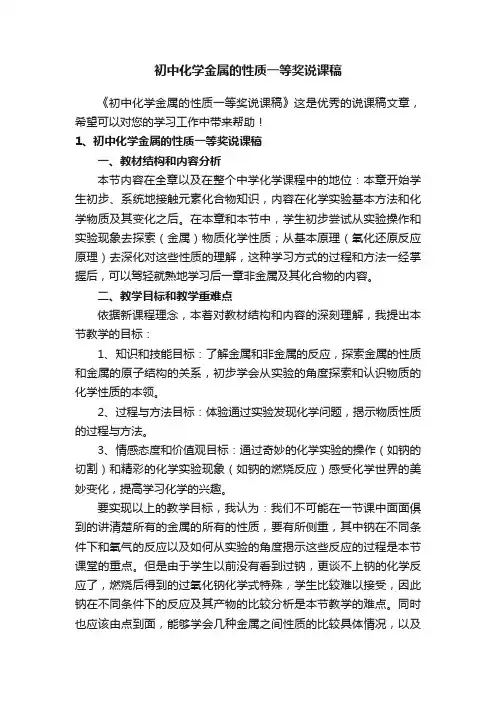 初中化学金属的性质一等奖说课稿