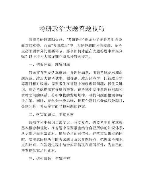 考研政治大题答题技巧