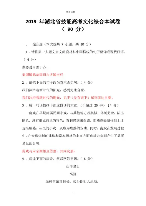 2019-年湖北省技能高考文化综合语文试卷(含答案)  最新