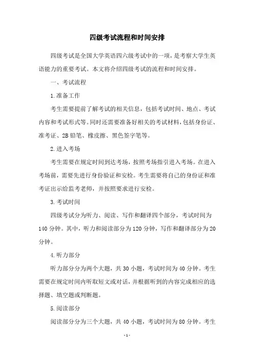 四级考试流程和时间安排