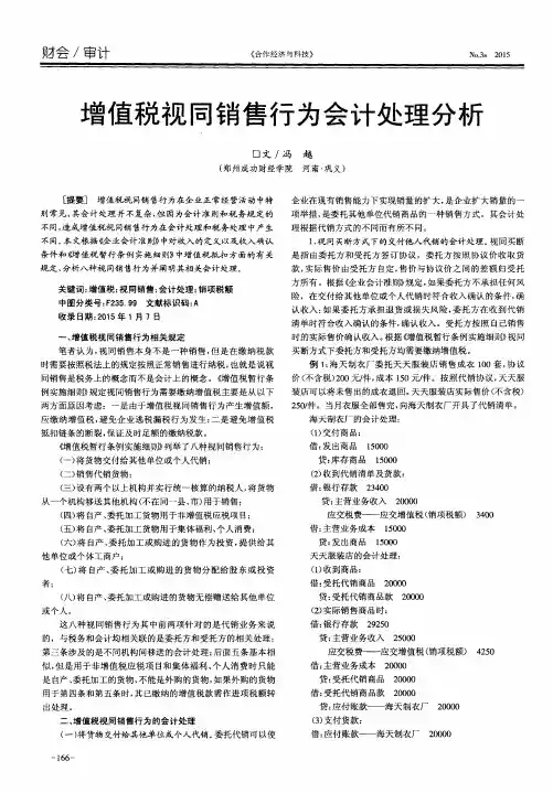 增值税视同销售行为会计处理分析