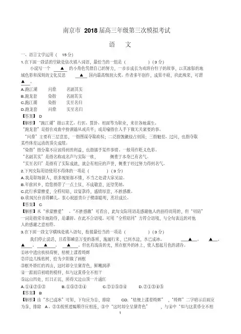 江苏省南京市、盐城市2018届高三第三次模拟考试语文含答案.pdf