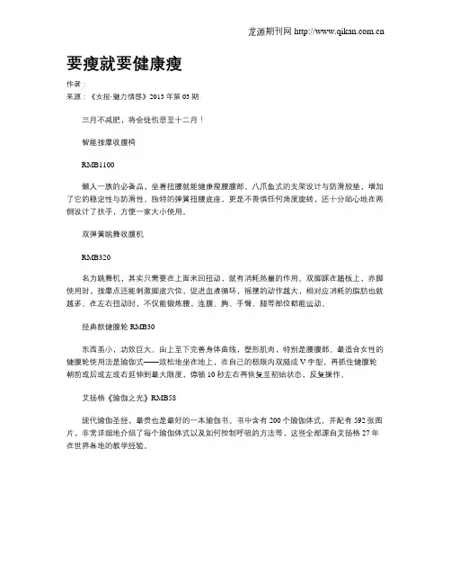 要瘦就要健康瘦.doc