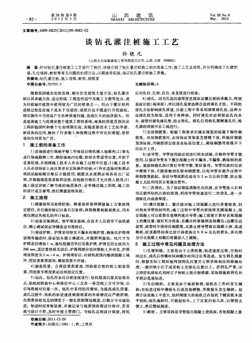 谈钻孔灌注桩施工工艺