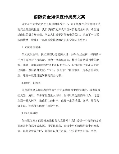 消防安全知识宣传搞笑文案