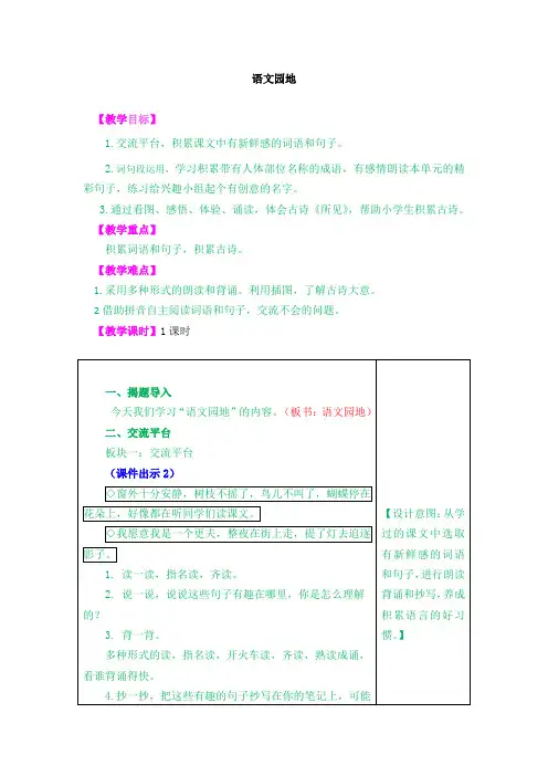 【新教材】部编版三年级语文上册语文园地一