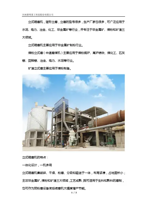 立磨的型号有哪些？