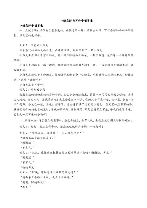 小学二年级语文上册期末复习 口语交际与写作专项答案