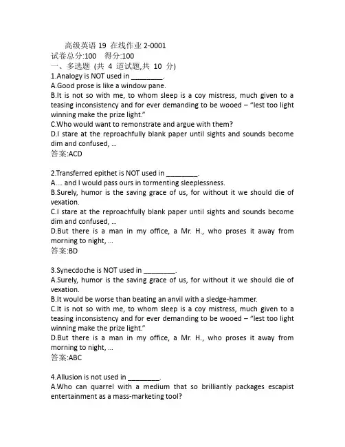 东师高级英语19秋在线作业2-0001参考答案