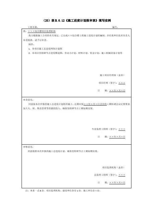 《施工进度计划报审表》填写实例