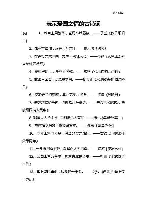 表示爱国之情的古诗词