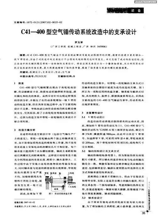 C41-400型空气锤传动系统改造中的支承设计