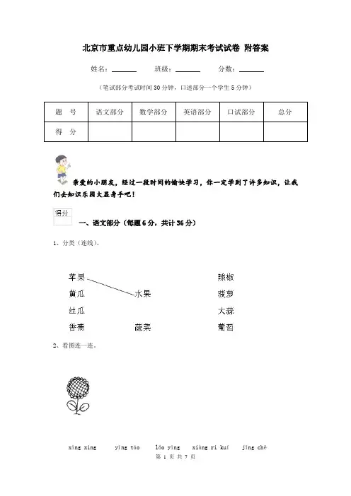 北京市重点幼儿园小班下学期期末考试试卷 附答案