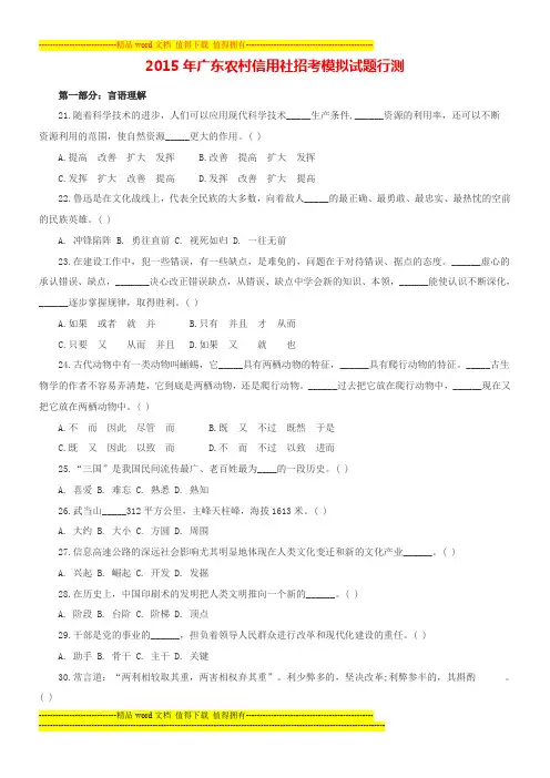 2015年广东农村信用社招考模拟试题行测
