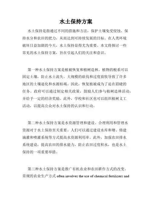 水土保持方案