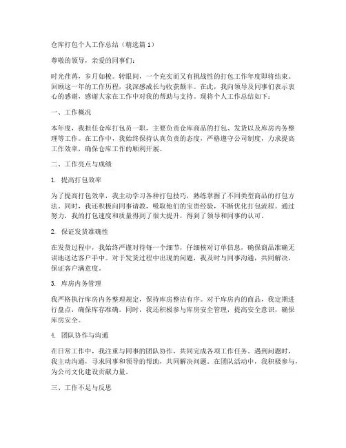 仓库打包个人工作总结精选19篇