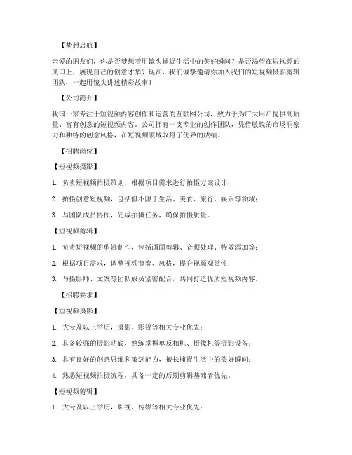 短视频摄影剪辑招聘文案