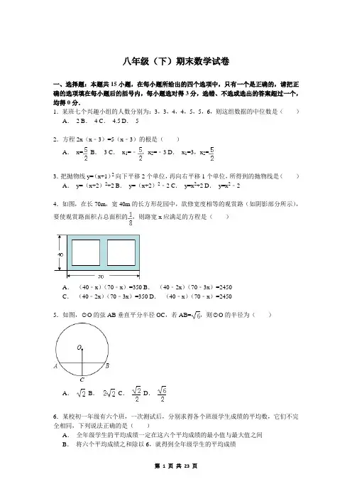八年级(下)期末数学试卷3+参考答案与试题解析(新人教版)