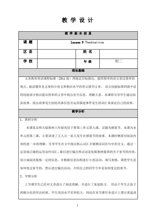 最新北师大版八年级英语下册Unit3FestivalsandHolidaysLesson9Thanksgiving第二课时教学设计