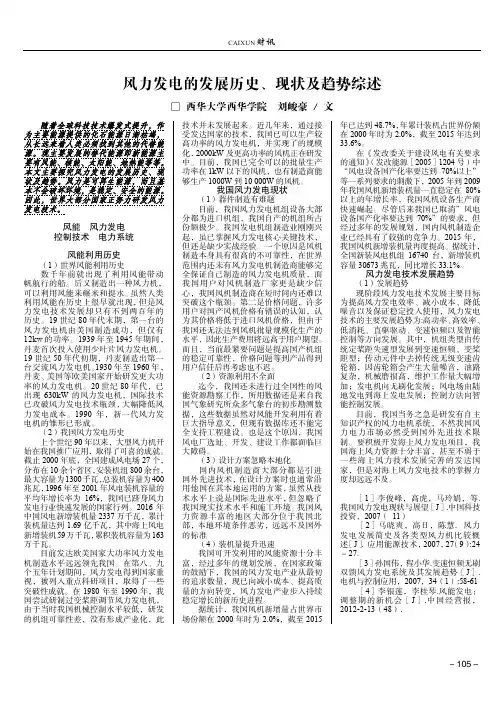 风力发电的发展历史、现状及趋势综述