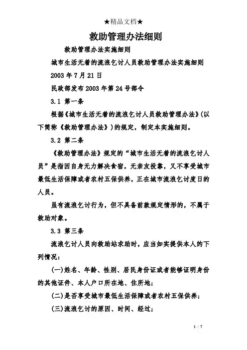 救助管理办法细则