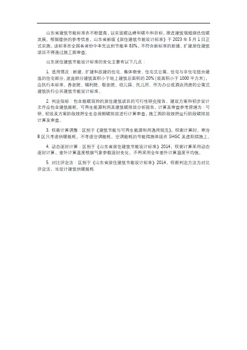 山东建筑节能标准