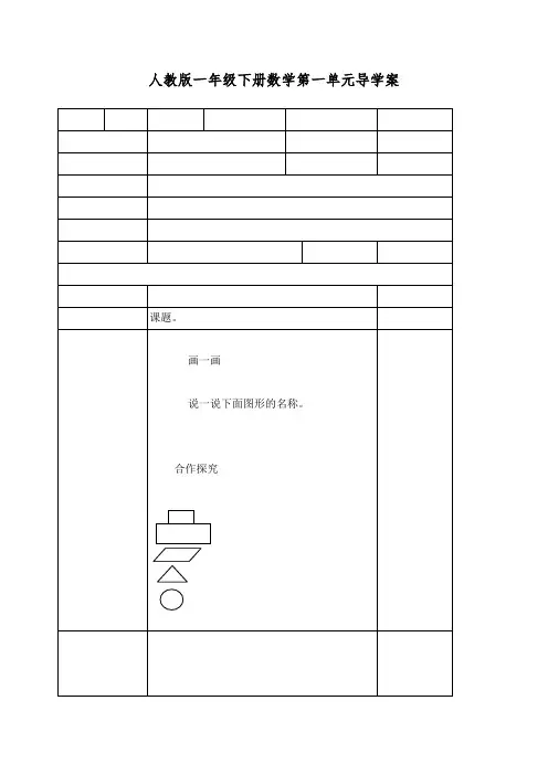 一年级数学下册第1课时  认识平面图形教学设计